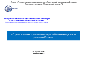 Машиностроительная отрасль в экономике России