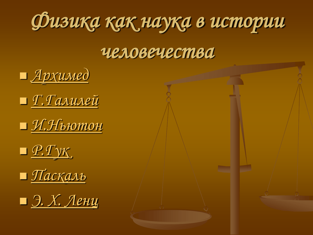 Физика как наука. Панацея от всех болезней с точки зрения алхимиков. Первые науки в истории человечества. Панацея лекарство от всех болезней. Родина химии.