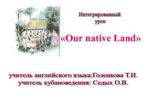 «Our native Land»