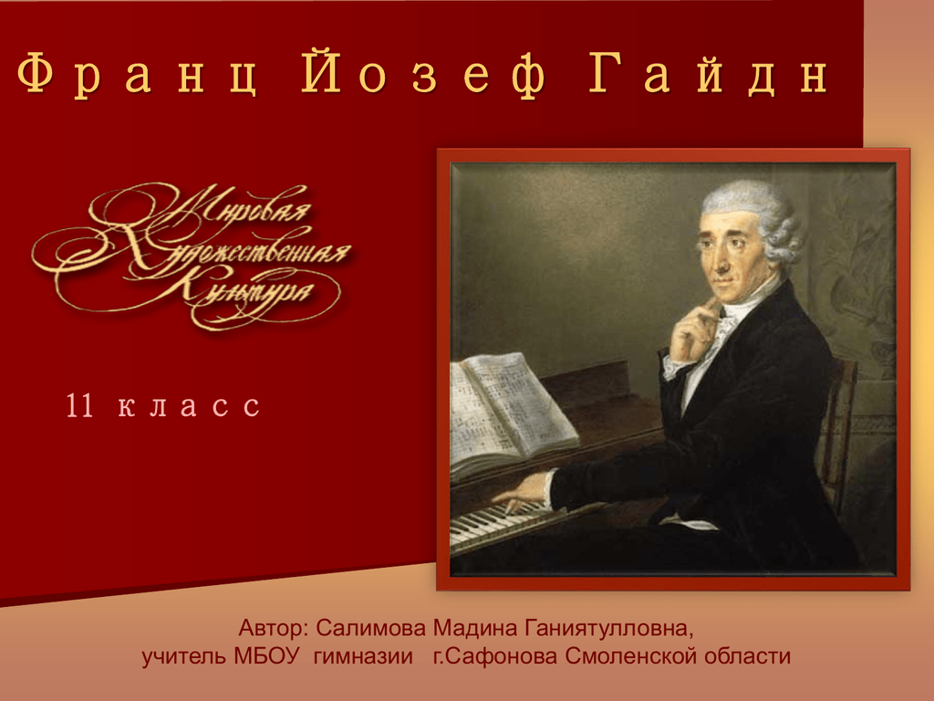 Гайдн мессы. Композитор Йозеф Гайдн. Гайдн австрийский композитор. Гайдн портрет композитора.