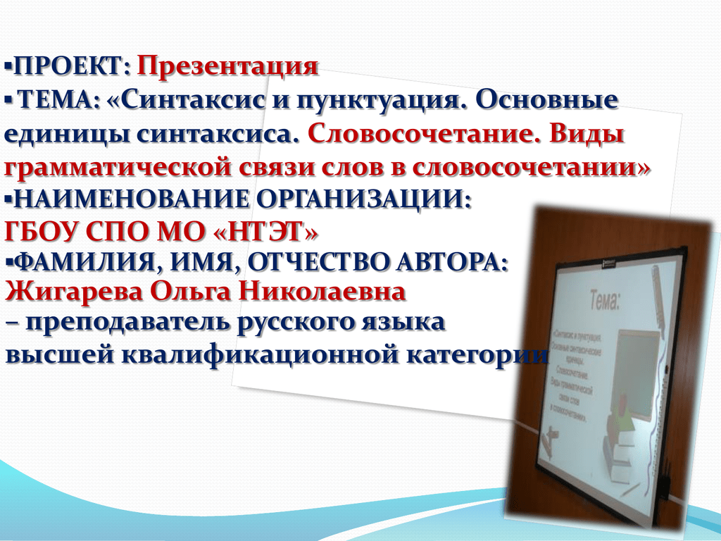 Синтаксис презентация. Презентация на тему синтаксис. Проект синтаксис и пунктуация. Проект на тему синтаксис и пунктуация. Синтаксис и пунктуация учебник.