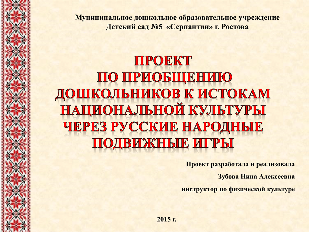 Приобщение детей к истокам русской народной культуры. Приобщения дошкольников к национальной культуре. Приобщение дошкольников к истокам национальной культуры. Приобщение дошкольников к русской народной культуре.