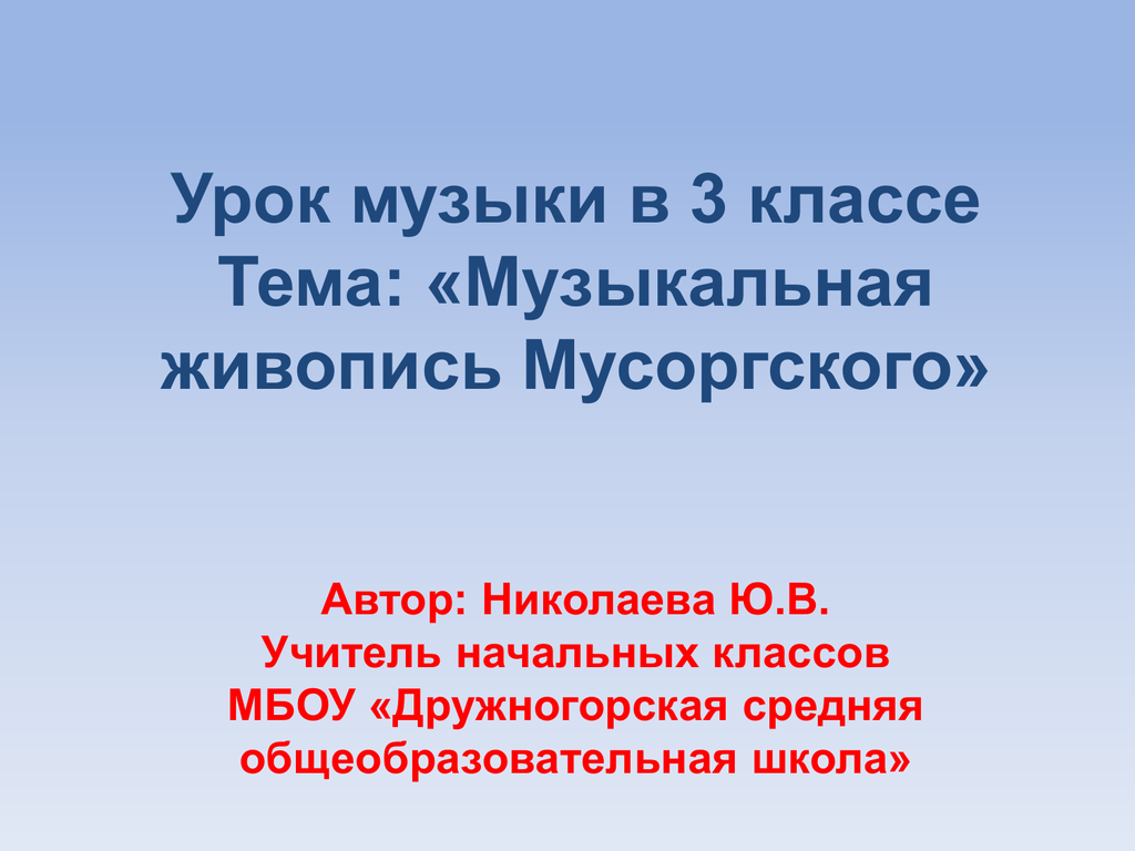 Музыкальная живопись мусоргского презентация