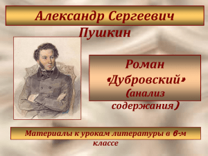 Александр Сергеевич Пушкин « »