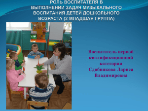 Воспитатель первой квалификационной категории Сдобникова Лариса