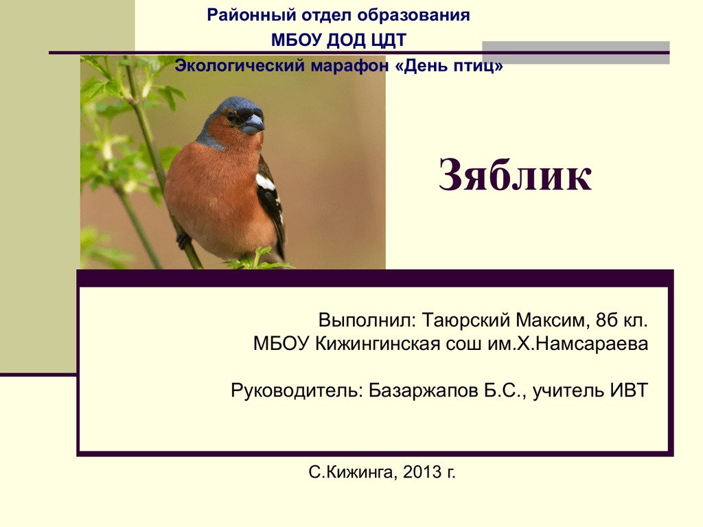 На диаграмме показаны массы птиц зяблика волнистого попугая и скворца определи по среднему столбику