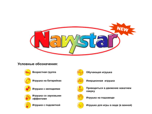 Каталог Navystar в PowerPoint