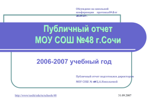Учебный план 2006-2007 учебного года
