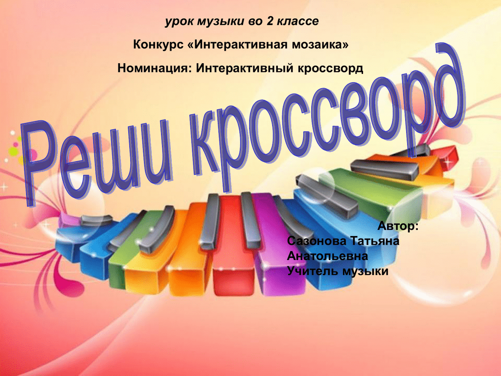 Урок музыки в 1 классе 1 урок с презентацией