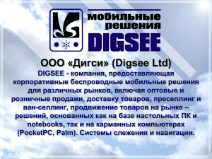 DigSee Ltd