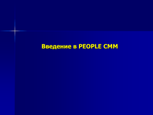 People CMM