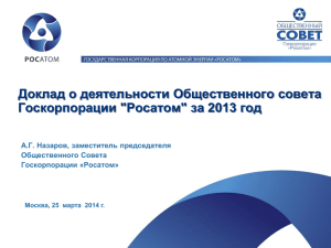 Презентация к докладу А. Г. Назарова
