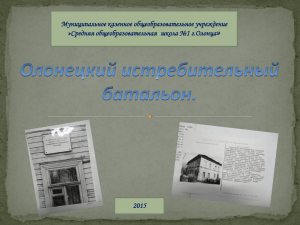 Слайд 1 - Национальный архив Республики Карелия