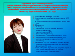 Абдуллина Раузалия Габдулхаковна,