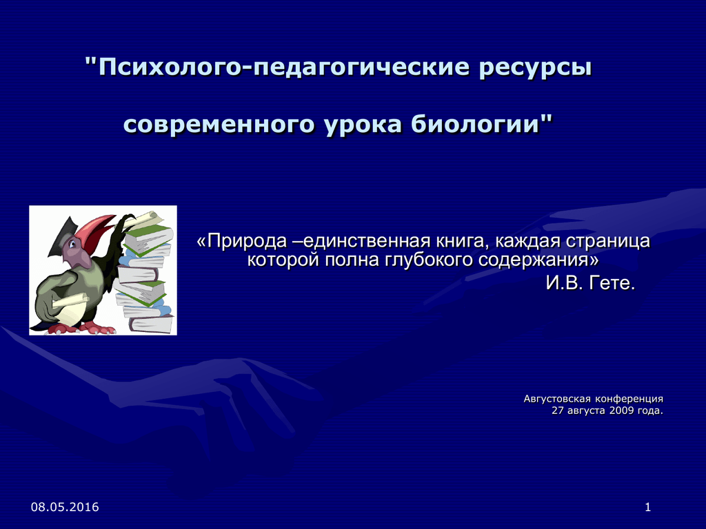 Образовательные ресурсы современного урока. Ресурсы современного урока.