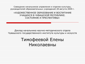 доклад министра - Портал органов власти Чувашской Республики