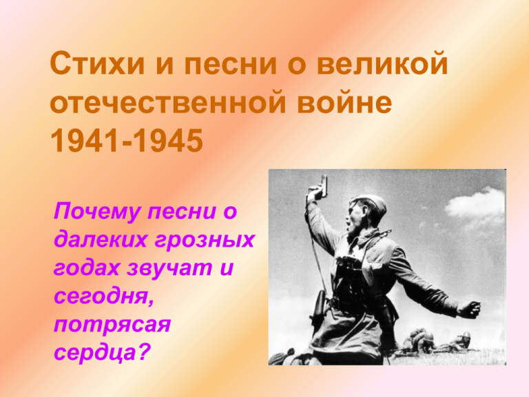 План статьи стихи и песни о великой отечественной войне 1941 1945 литература 8 класс