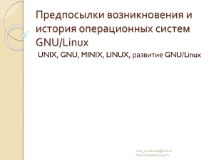 История UNIX