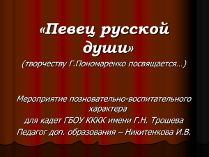 презентация - Кропоткинского казачьего кадетского корпуса