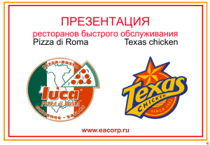 pizza cono - Европеан Актив Корпорация
