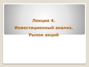 Презентация Лекция 4 - Томский политехнический университет