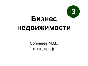 Экономическая среда бизнеса недвижимости