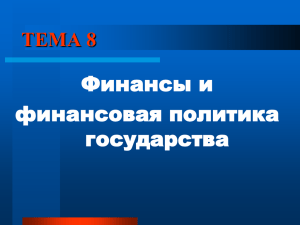 государственного бюджета