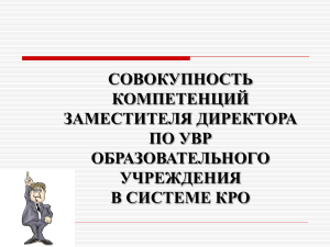 4. Направления деятельности зам директоров КРО