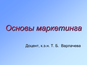 «ИНСТРУМЕНТЫ МАРКЕТИНГОВОЙ РАЗВЕДКИ, АНАЛИЗ