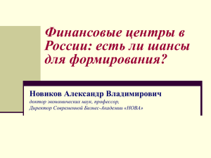 Проблемы формирования финансового центра в регионе