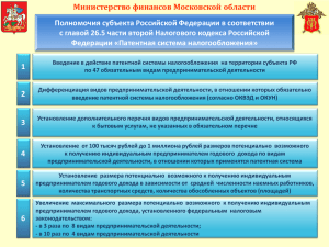 Слайд 1 - Министерство финансов Московской области