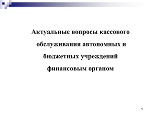 Слайд 1 - Департамент финансов Томской области
