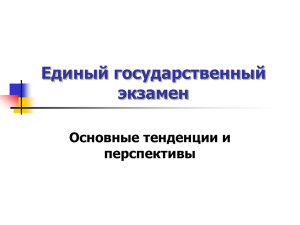 В.Н. Шаулин - Единый государственный экзамен