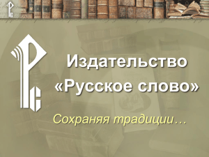 «Русское слово» Учебно-методические комплекты по литературе