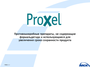 PROXEL