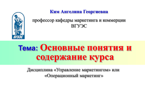 Тема_1_основные_понятия - Кафедра международного