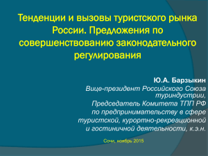 Слайд 9 Поручения Президента РФ 22 сентября 2015 года
