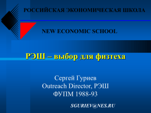 Российская экономическая школа
