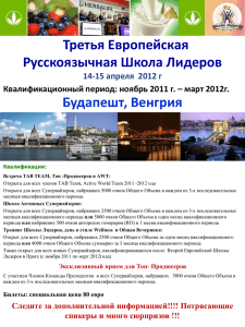 Третья Европейская Русскоязычная Школа Лидеров 14