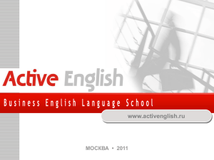 Слайд 1 - Курсы английского языка Active English