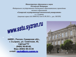 Министерство образования и науки Российской Федерации «Самарский государственный технический университет»