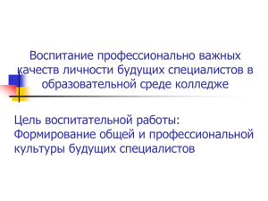 в создании единой воспитательной среды для формирования