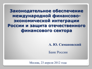 Презентация Первого заместителя Председателя Банка России