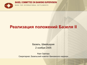 BASEL COMMITTEE ON BANKING SUPERVISION