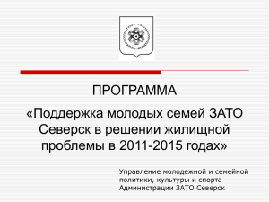 - Сайт Администрации ЗАТО Северск