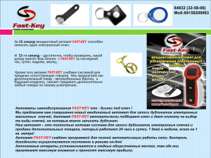 Слайд 1 - Вендинговый автомат Fast