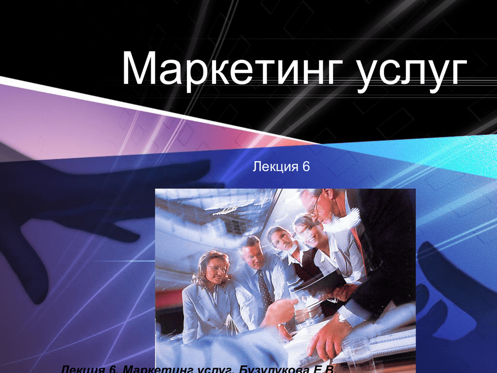 Маркетинговые услуги. Маркетинг услуг. Аспект маркетинга услуг. Услуги маркетолога.