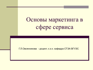 Основы маркетинга в сфере автосервиса