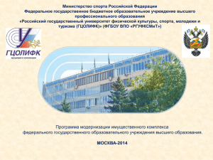 Слайд 1 - Российский государственный университет физической