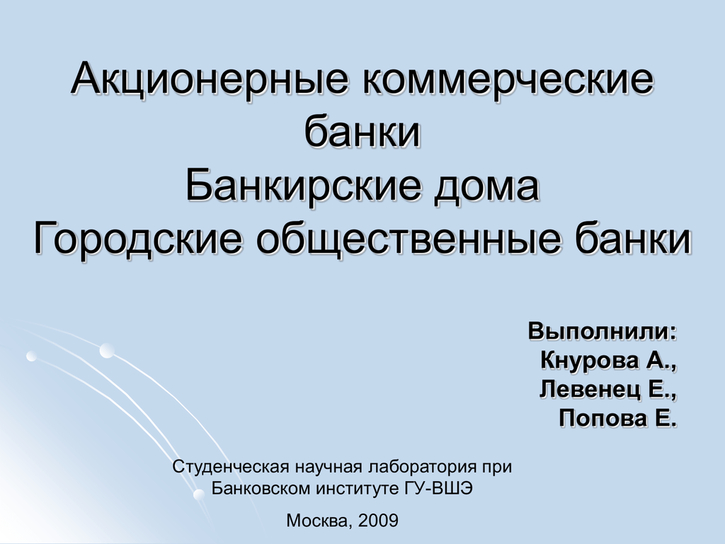 Акционерный коммерческий банк. Акционерные коммерческие банки это. Акционерные коммерческие банки это в истории. Акционерный коммерческий банк это в истории. Акционерные коммерческие банки примеры.